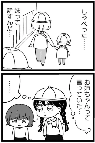 『妹なんか生まれてこなければよかったのに きょうだい児が自分を取り戻す物語』より