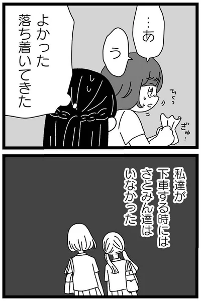 『妹なんか生まれてこなければよかったのに きょうだい児が自分を取り戻す物語』より