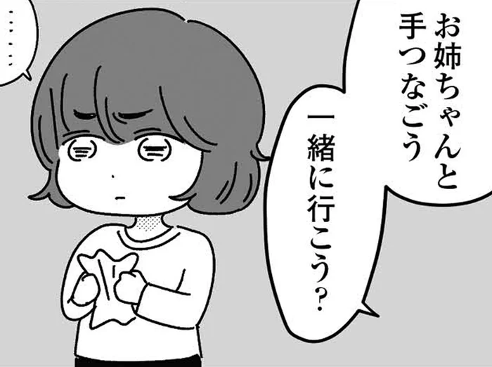 自分の妹は「普通」ではない？幼稚園に通い始めて気づいたこと