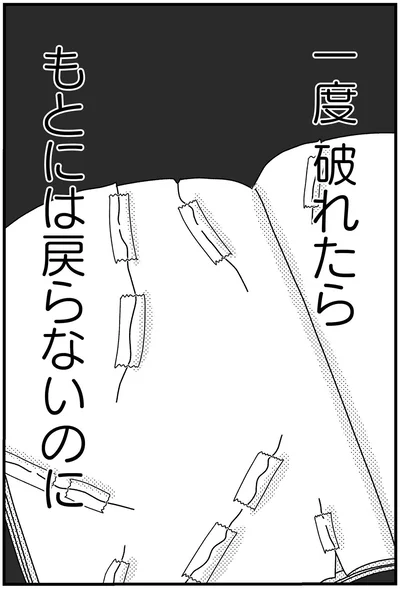 一度破れたら