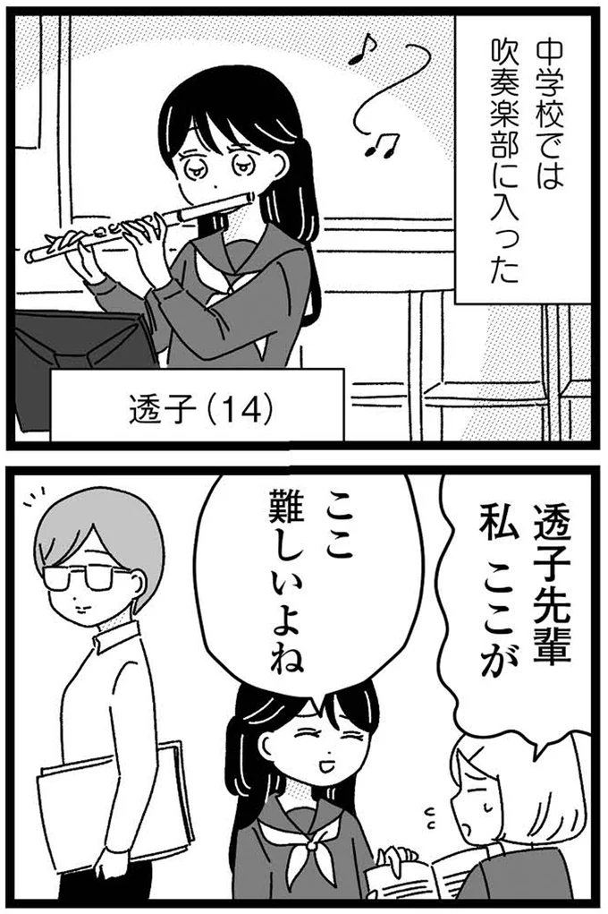 吹奏楽部に入った