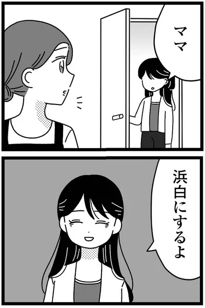 浜白にするよ