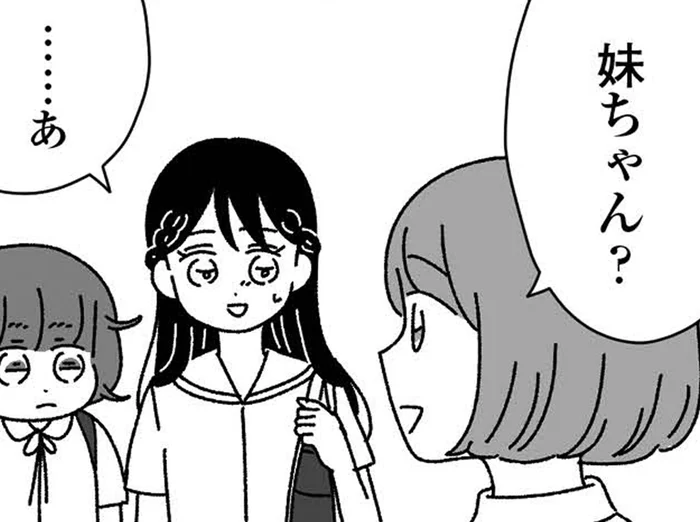 高校の友人には黙っていたのに。思わぬ形で知られてしまった、妹の障害
