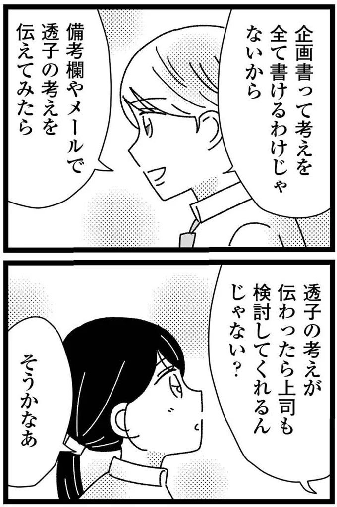 そうかなあ