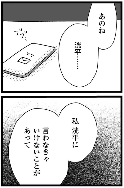 言わなきゃいけないことがあって