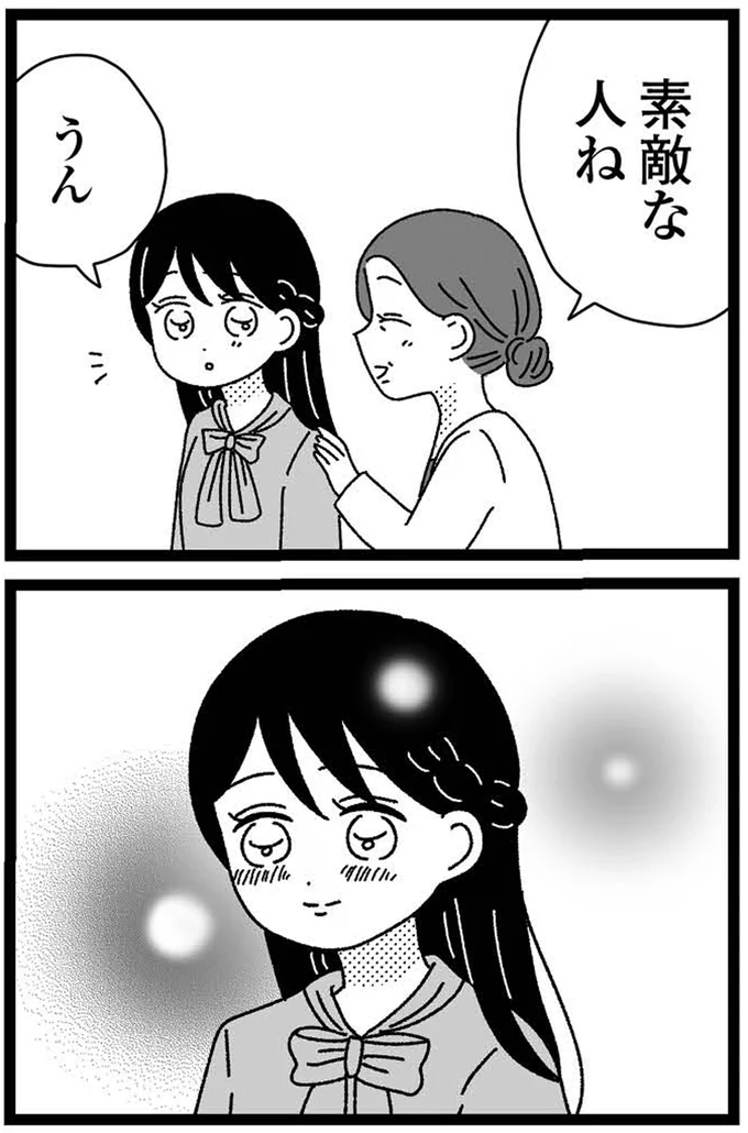 素敵な人ね
