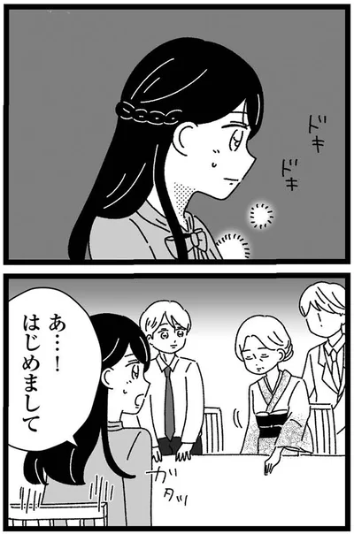 はじめまして