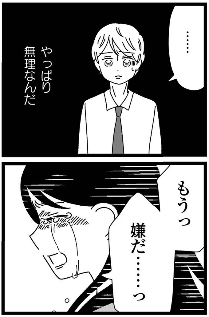 無理なんだ