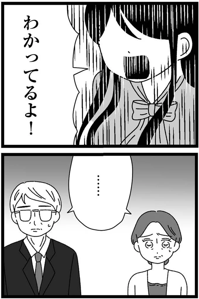 わかってるよ!