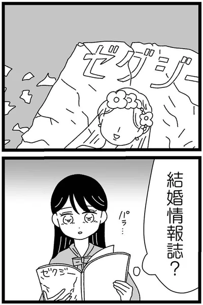 結婚情報誌？