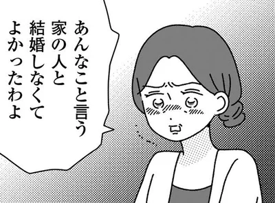 結婚しなくてよかったわよ
