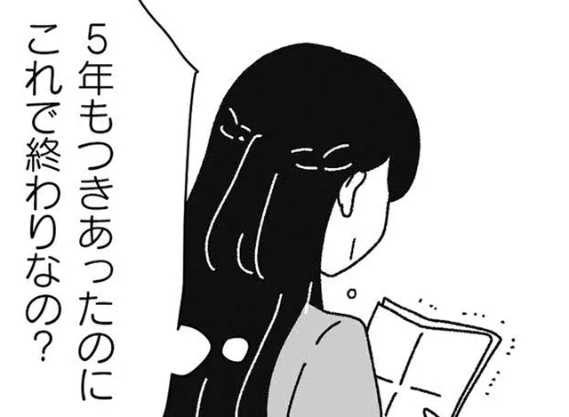 5年の関係がこれで終わり？妹の障害が理由で親に結婚を反対された彼から届いた連絡
