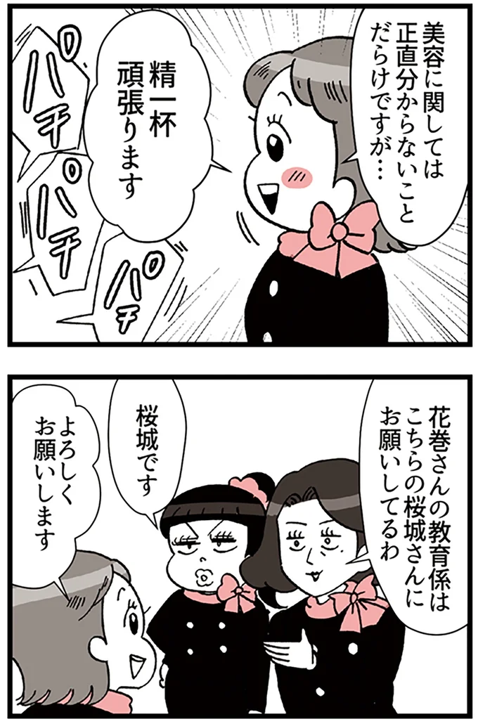 『デパコスカウンターは今日も修羅場です ~BA下剋上物語~』より
