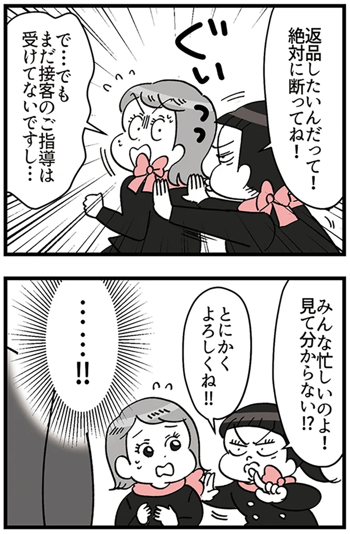『デパコスカウンターは今日も修羅場です ～BA下剋上物語～』より