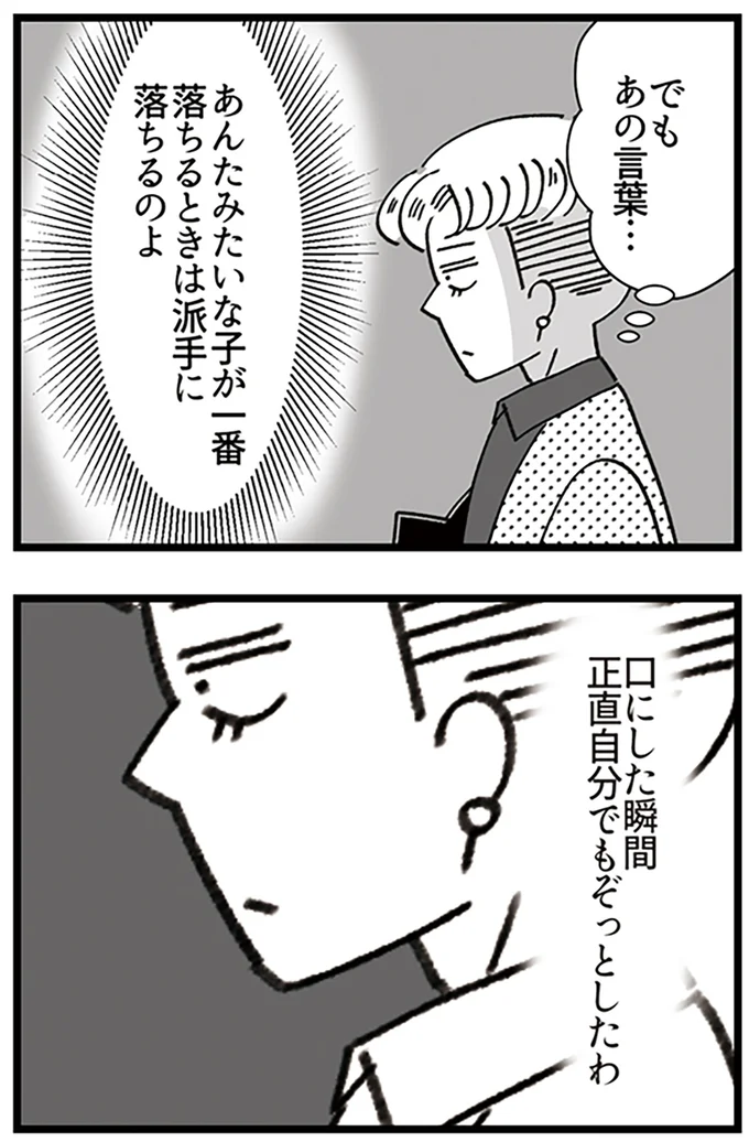 『デパコスカウンターは今日も修羅場です ～BA下剋上物語～』より