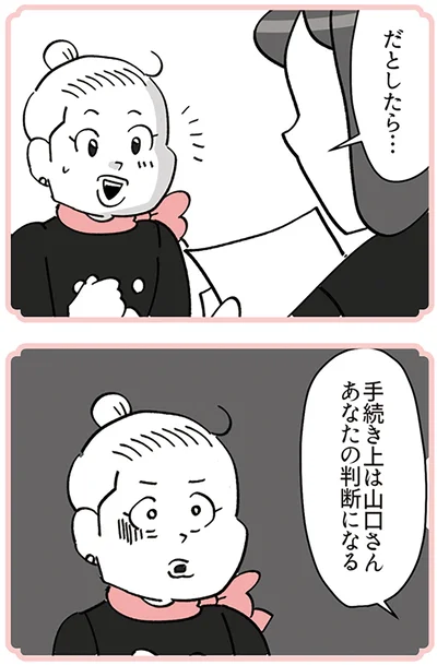 『デパコスカウンターは今日も修羅場です ～BA下剋上物語～』より