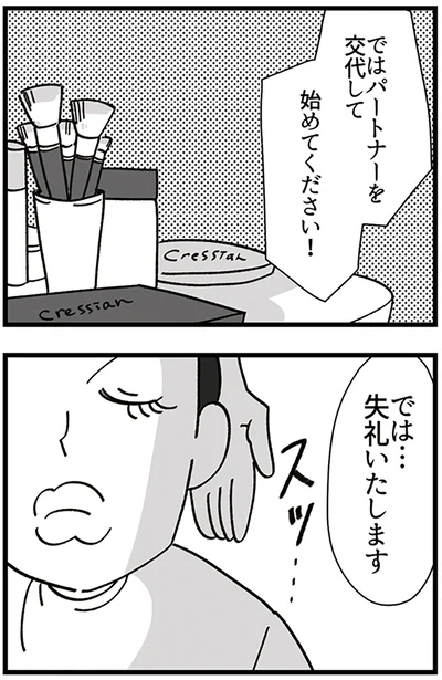 『デパコスカウンターは今日も修羅場です ～BA下剋上物語～』より