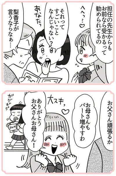 『デパコスカウンターは今日も修羅場です ～BA下剋上物語～』より