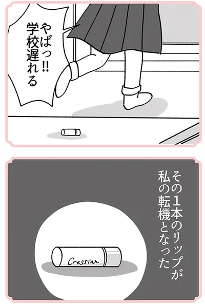 『デパコスカウンターは今日も修羅場です ～BA下剋上物語～』より