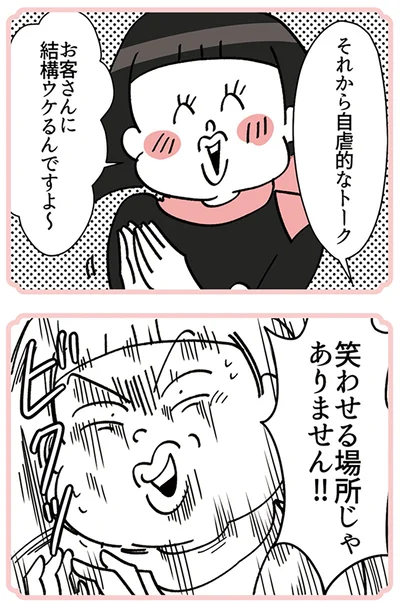 『デパコスカウンターは今日も修羅場です ～BA下剋上物語～』より