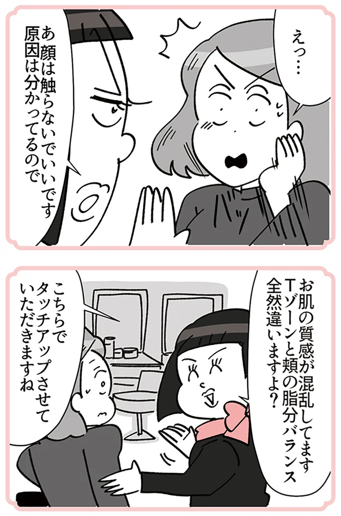 『デパコスカウンターは今日も修羅場です ～BA下剋上物語～』より