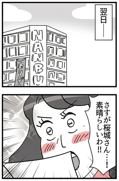 『デパコスカウンターは今日も修羅場です ～BA下剋上物語～』より