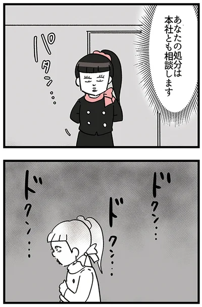 『デパコスカウンターは今日も修羅場です ～BA下剋上物語～』より