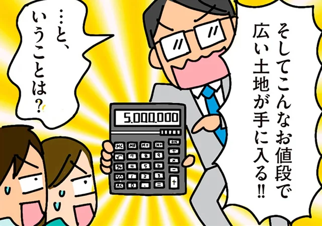 不便だけど子育てには良い…？あまりにもお得な土地を購入／家を建てたら自治会がヤバすぎた（2）