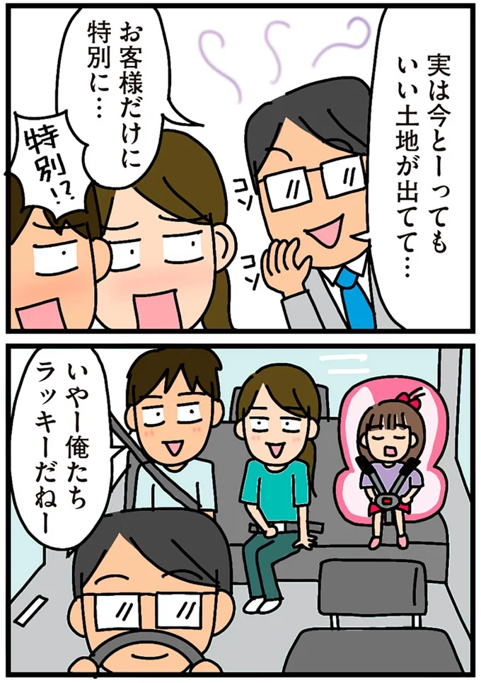 お客様だけに特別に…
