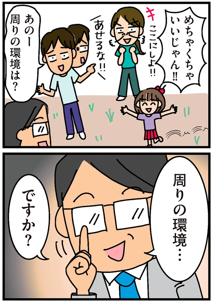 周りの環境は?