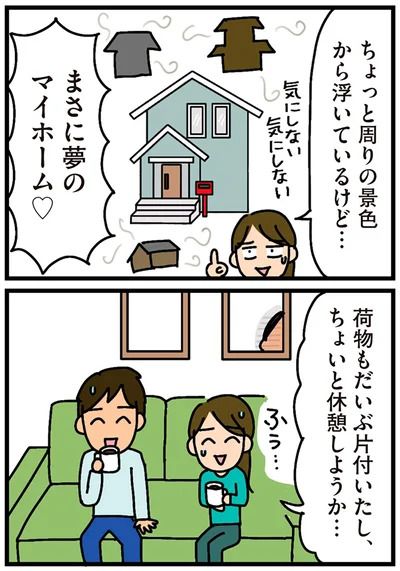 まさに夢のマイホーム