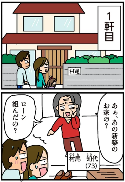 あの新築のお家の？
