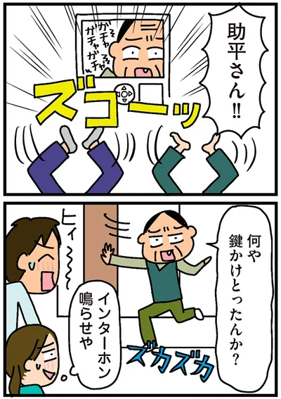 鍵かけとったんか？