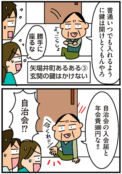 自治会！？