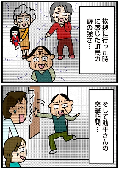 町民の癖の強さ…