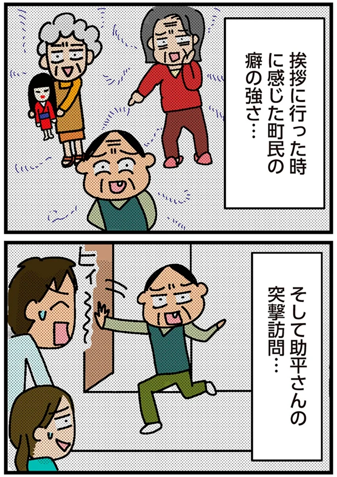 町民の癖の強さ…