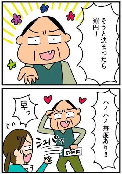 ハイハイ毎度あり！！