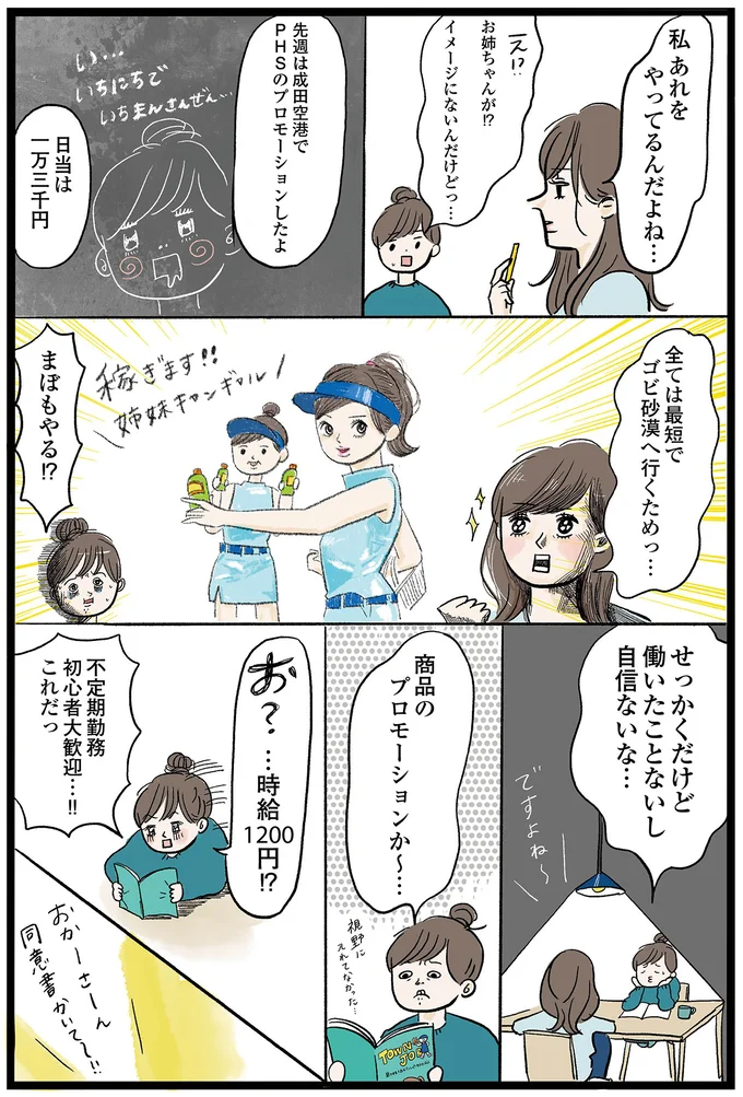 …時給1200円!?