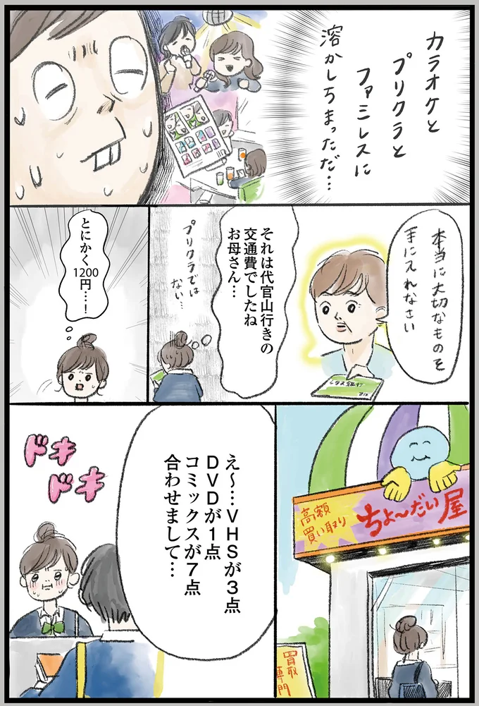 溶かしちまっただ…