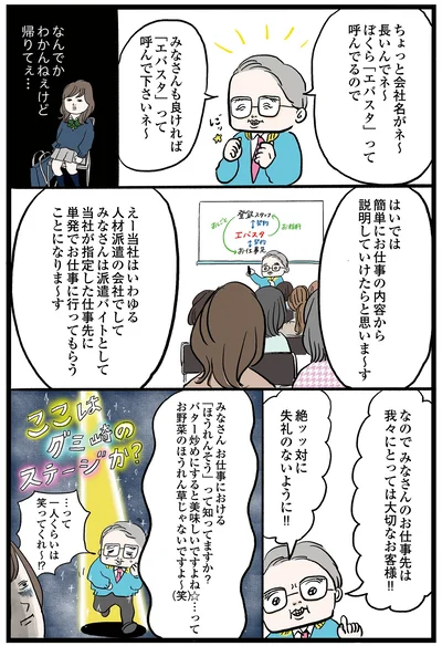 絶ッッ対に失礼のないように！！