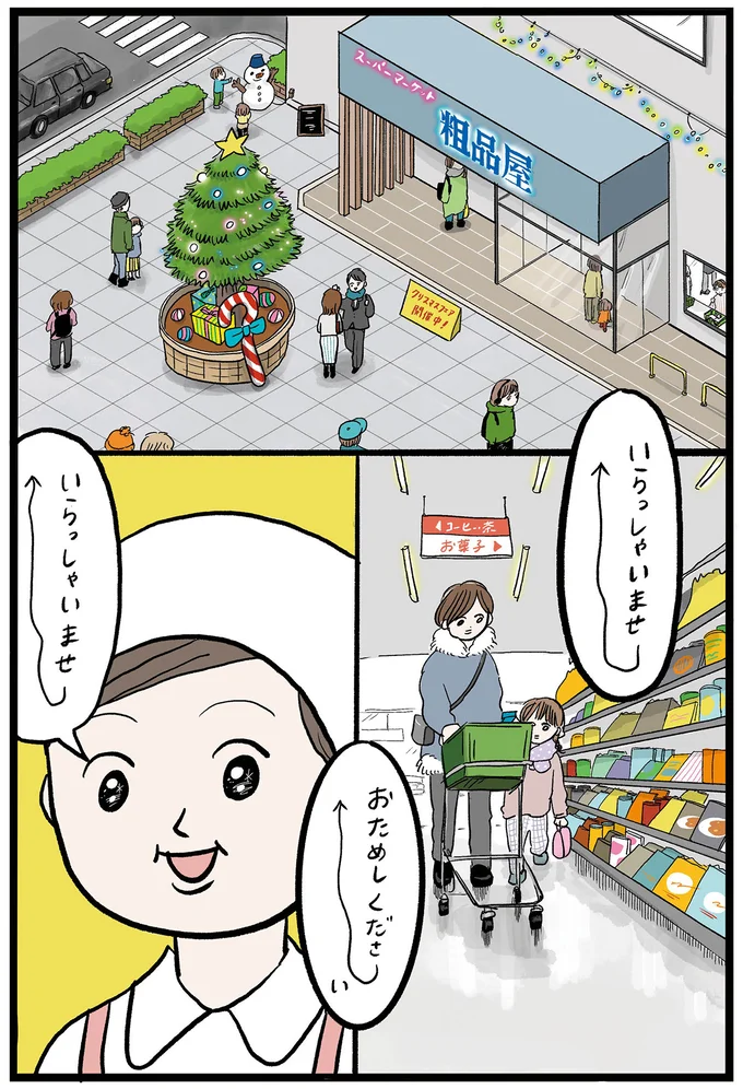 いらっしゃいませ~