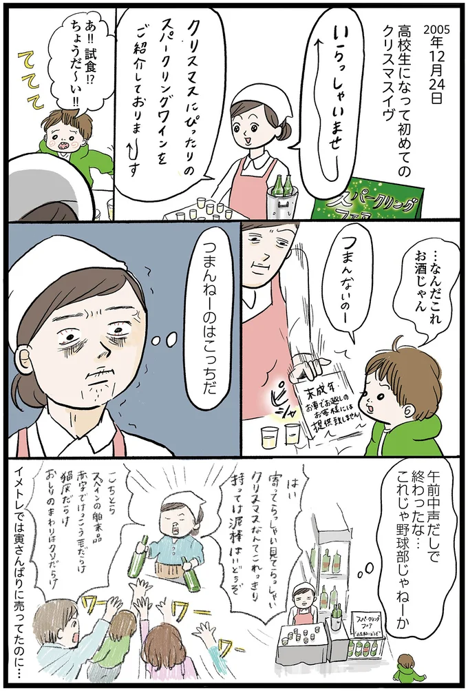 あ!!試食!?