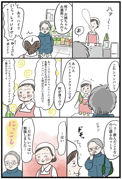 お酒売ってんの？