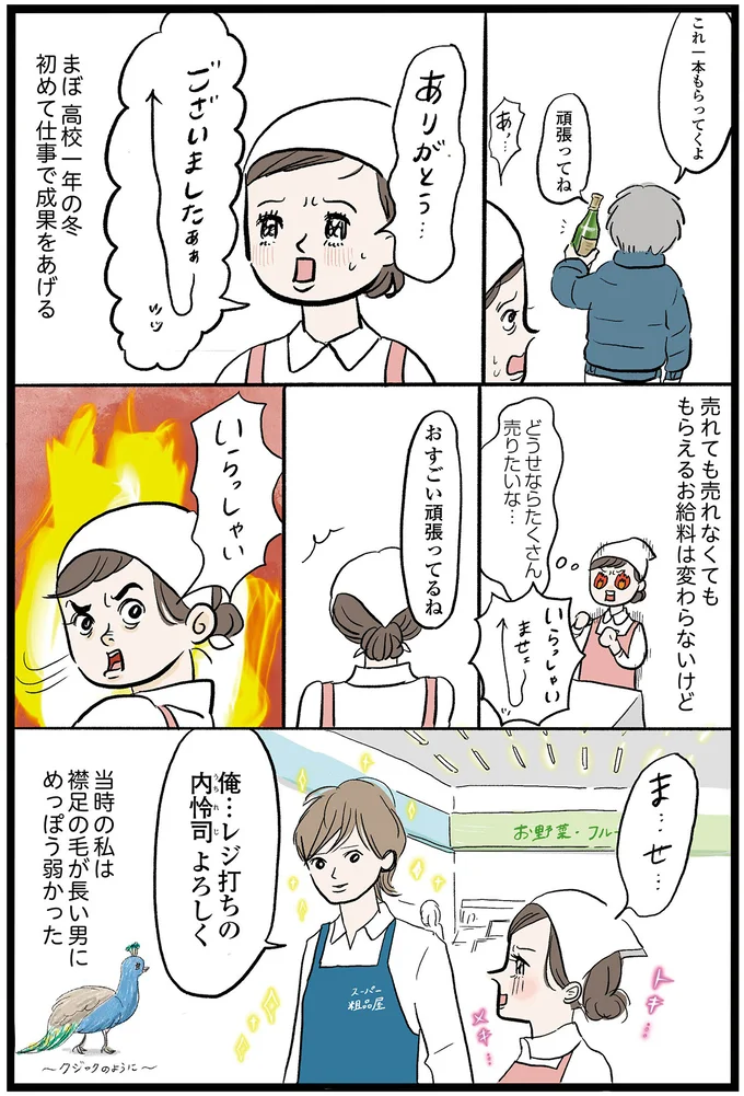 初めて仕事で成果をあげる