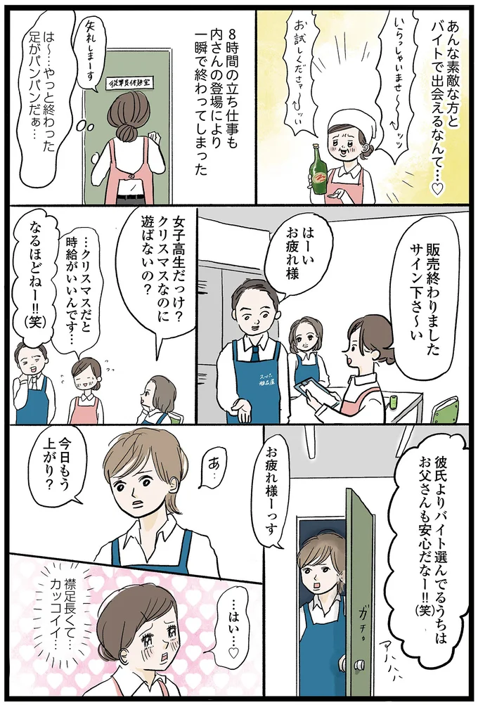 クリスマスだと時給がいいんです…
