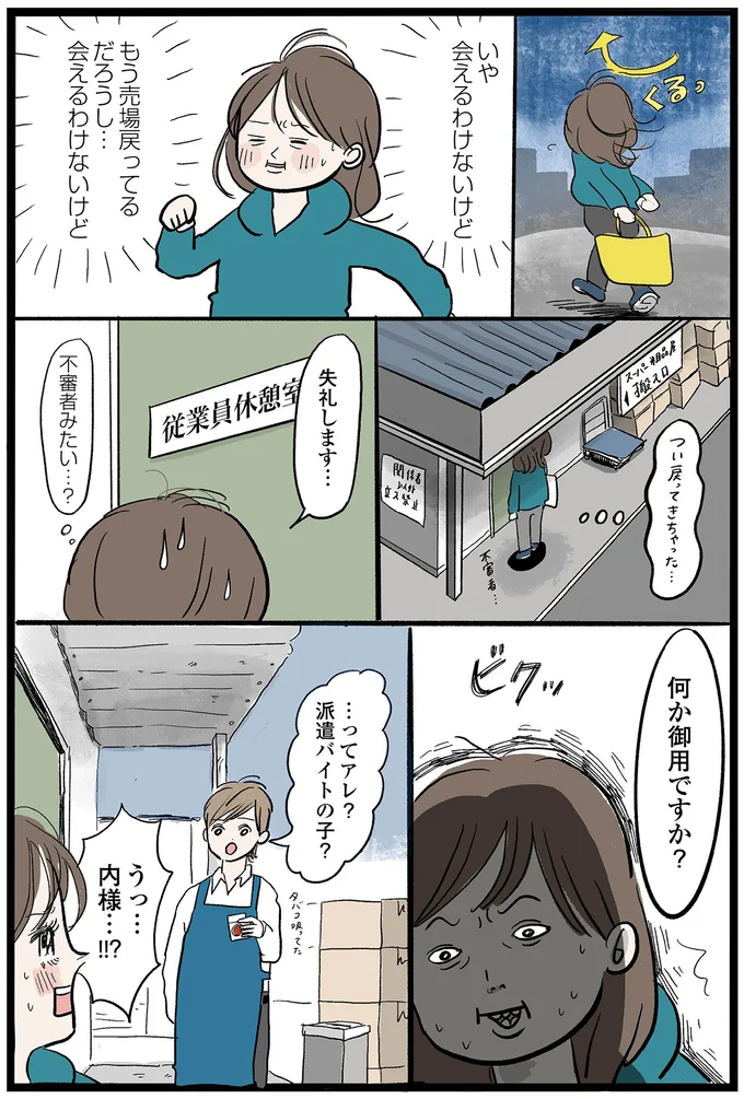 会えるわけないけど