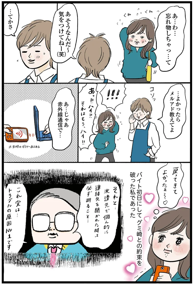 戻ってきてよかったぁ~