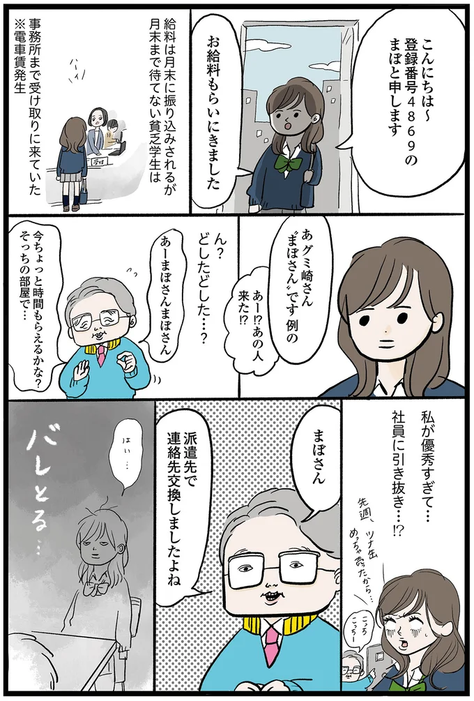 お給料もらいにきました