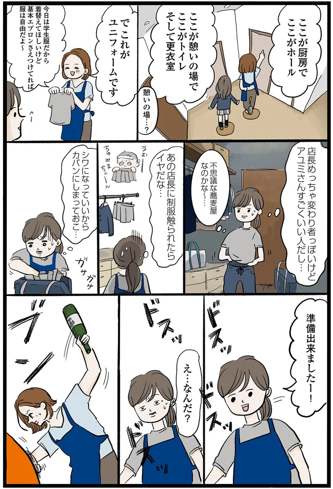 不思議な蕎麦屋なのかな~…
