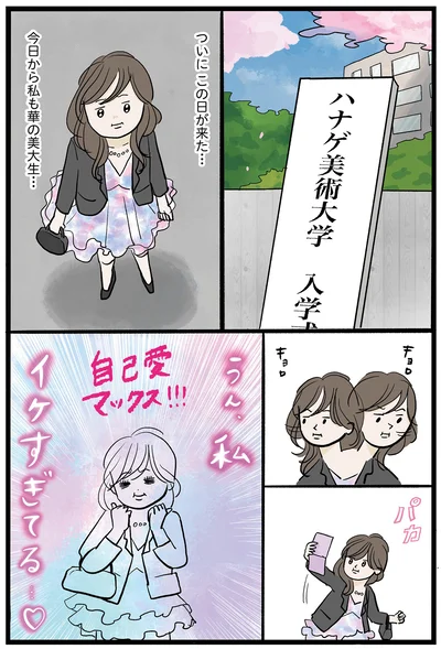 華の美大生…